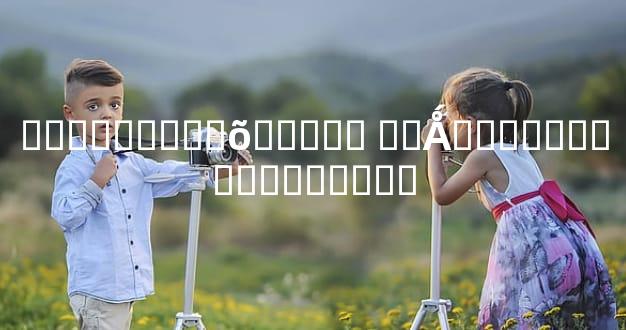 ͯ�������ѵõ����� Ҫ�Ǻ���������ע������